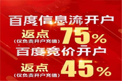 信息流开户返点攻略：实战案例教你如何快速开户